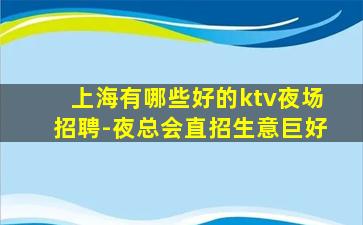 福建KTV招聘