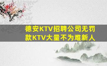 广元夜场招聘