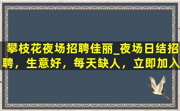 上海夜场招聘