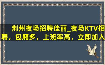 洛阳夜总会招聘