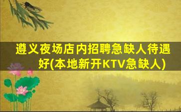 晋城夜总会招聘